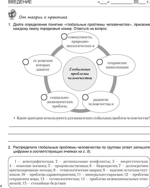 Рабочая тетрадь Аверсэв География. 11 класс. Практикум 2025, мягкая обложка 2