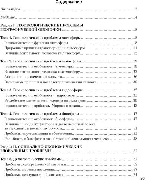 Рабочая тетрадь Аверсэв География. 11 класс. Практикум 2025, мягкая обложка 6