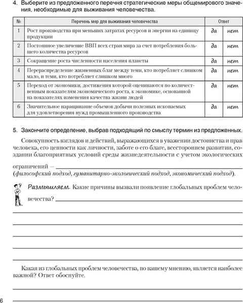 Рабочая тетрадь Аверсэв География. 11 класс. Практикум 2025, мягкая обложка 4