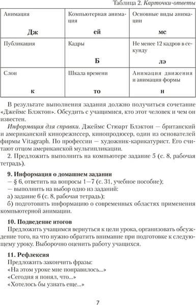 План-конспект уроков Аверсэв Информатика. 8 класс 2025, мягкая обложка 6
