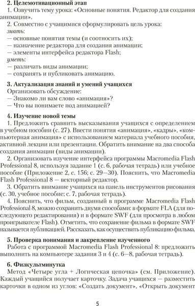 План-конспект уроков Аверсэв Информатика. 8 класс 2025, мягкая обложка 4