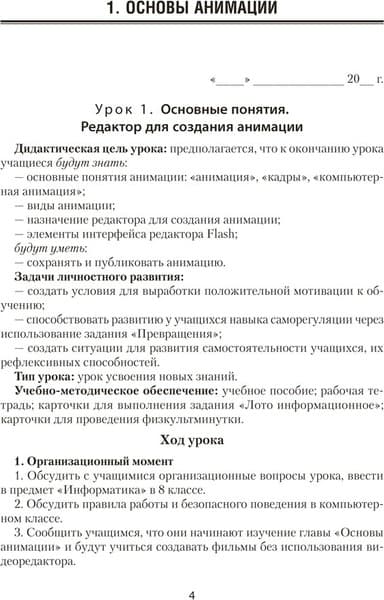 План-конспект уроков Аверсэв Информатика. 8 класс 2025, мягкая обложка 3