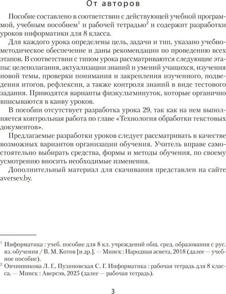 План-конспект уроков Аверсэв Информатика. 8 класс 2025, мягкая обложка 2