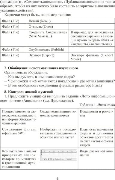 План-конспект уроков Аверсэв Информатика. 8 класс 2025, мягкая обложка 5