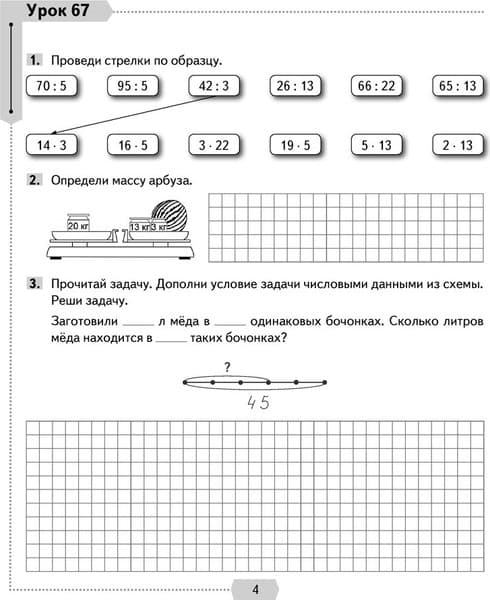 Рабочая тетрадь Аверсэв Математика. 3 класс. Часть 2 3
