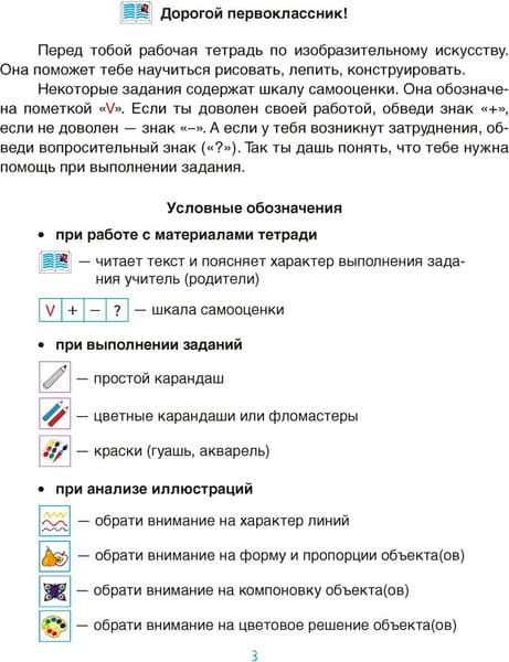 Рабочая тетрадь Аверсэв Изобразительное искусство. 1 класс. 2018 2