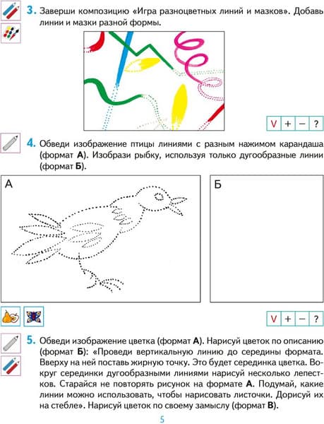 Рабочая тетрадь Аверсэв Изобразительное искусство. 1 класс. 2018 4