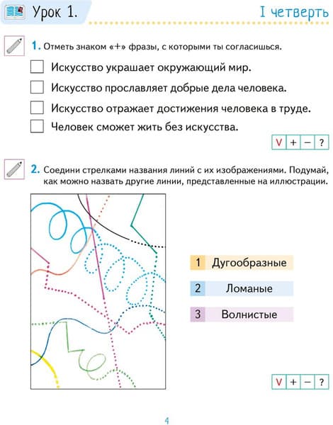 Рабочая тетрадь Аверсэв Изобразительное искусство. 1 класс. 2018 3