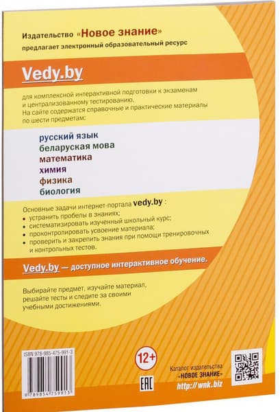 Тесты Новое знание РИКЗ ЦТ. Математика. 2018, мягкая обложка 2