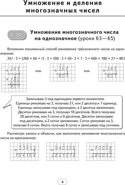 Рабочая тетрадь Аверсэв Математика. 4 класс. Моя математика. Ч.2 3