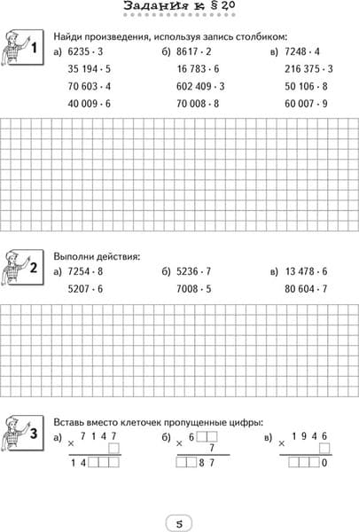 Рабочая тетрадь Аверсэв Математика. 4 класс. Моя математика. Ч.2 4