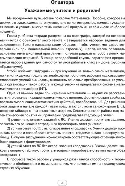 Рабочая тетрадь Аверсэв Математика. 4 класс. Моя математика. Ч.2 2