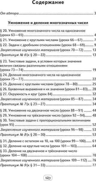 Рабочая тетрадь Аверсэв Математика. 4 класс. Моя математика. Ч.2 5