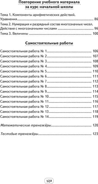Рабочая тетрадь Аверсэв Математика. 4 класс. Моя математика. Ч.2 6