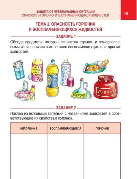 Рабочая тетрадь Кузьма Основы безопасности жизнедеятельности. 4 класс. С наклейками 5