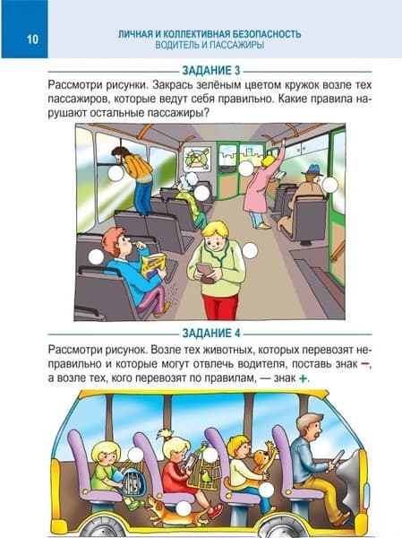 Рабочая тетрадь Кузьма Основы безопасности жизнедеятельности. 4 класс. С наклейками 2