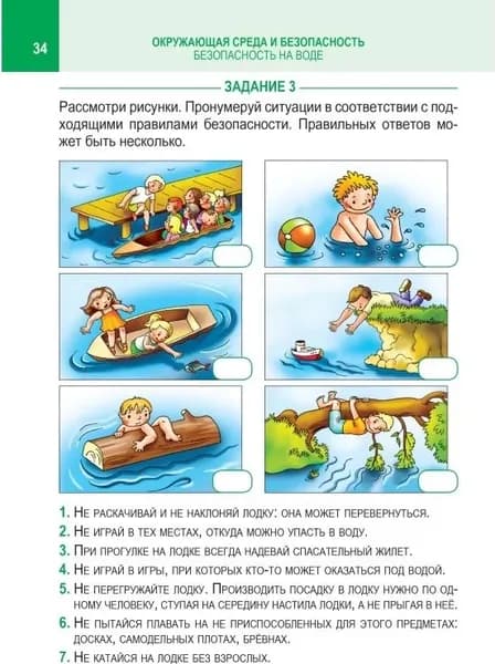 Рабочая тетрадь Кузьма Основы безопасности жизнедеятельности. 4 класс. С наклейками 6