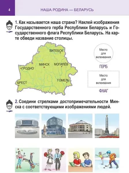 Рабочая тетрадь Кузьма Человек и мир. 1 класс. С наклейками. 2019, мягкая обложка 3