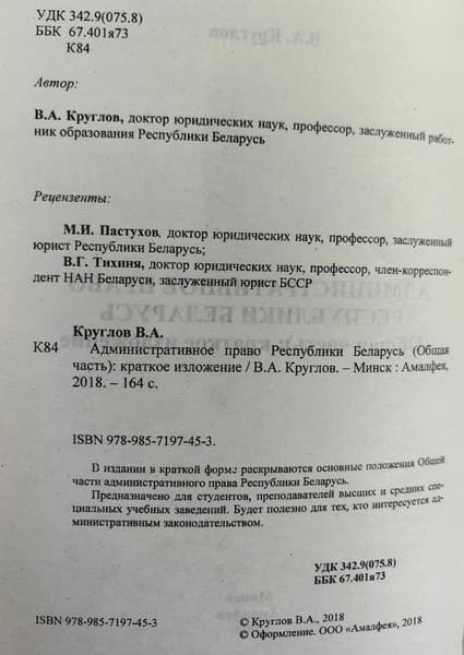 Учебное пособие Амалфея Административное право РБ. Общая часть. 2017 2