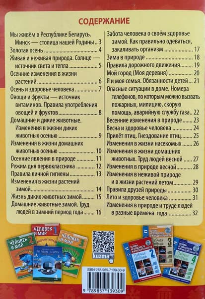 Рабочая тетрадь Литера Гранд Человек и мир. 1 класс. С тематическими наклейками 2