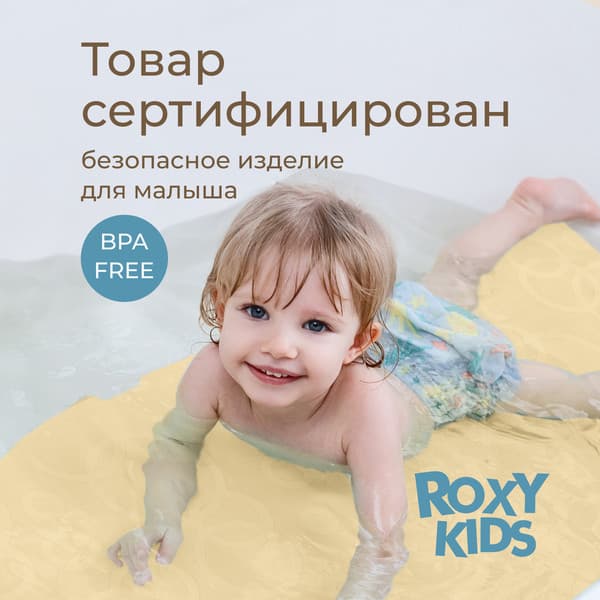 Коврик для купания ROXY-KIDS BM-M188-1H 2