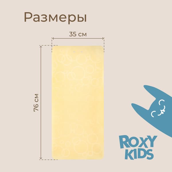 Коврик для купания ROXY-KIDS BM-M188-1H 9
