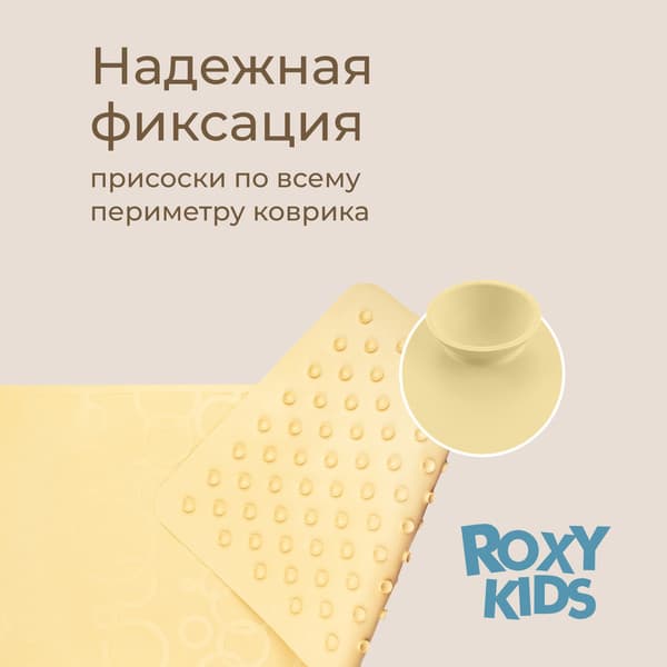 Коврик для купания ROXY-KIDS BM-M188-1H 7
