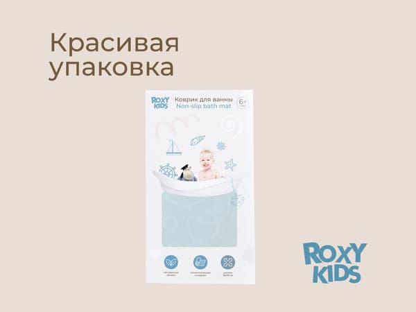 Коврик для купания ROXY-KIDS BM-M188-1GB 10