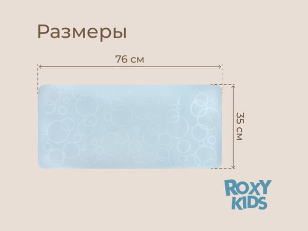 Коврик для купания ROXY-KIDS BM-M188-1GB 8