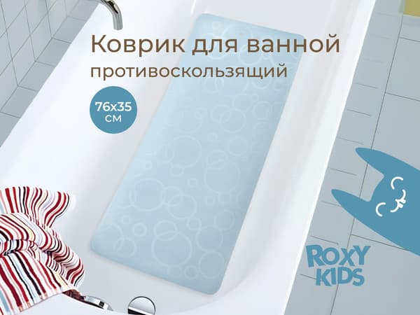 Коврик для купания ROXY-KIDS BM-M188-1GB 3
