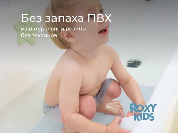 Коврик для купания ROXY-KIDS BM-M188-1GB 4