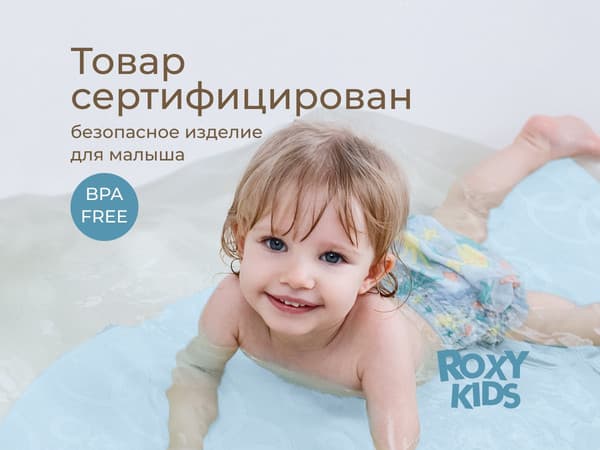 Коврик для купания ROXY-KIDS BM-M188-1GB 5