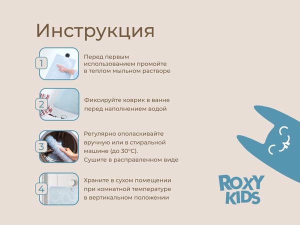 Коврик для купания ROXY-KIDS BM-M188-1GB 9