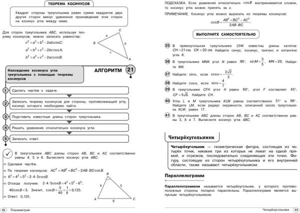 Учебное пособие Эксмо Геометрия. 7-11 классы, мягкая обложка 4