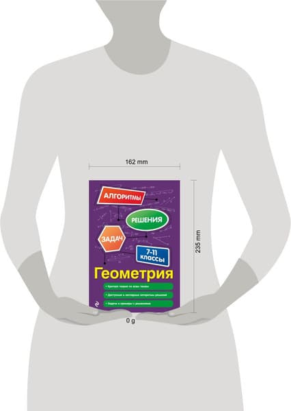 Учебное пособие Эксмо Геометрия. 7-11 классы, мягкая обложка 9