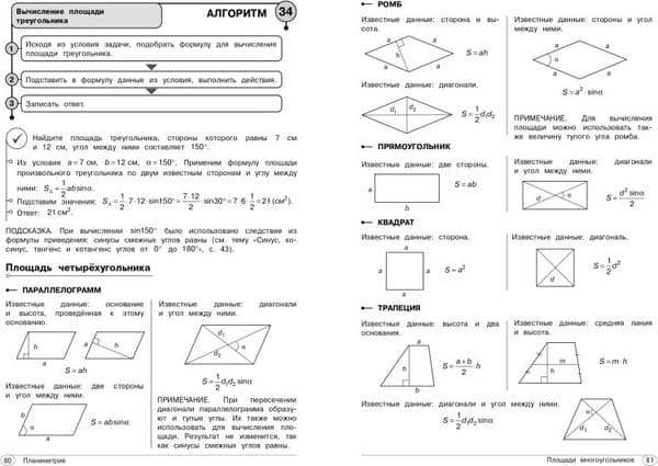 Учебное пособие Эксмо Геометрия. 7-11 классы, мягкая обложка 5