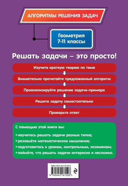 Учебное пособие Эксмо Геометрия. 7-11 классы, мягкая обложка 7