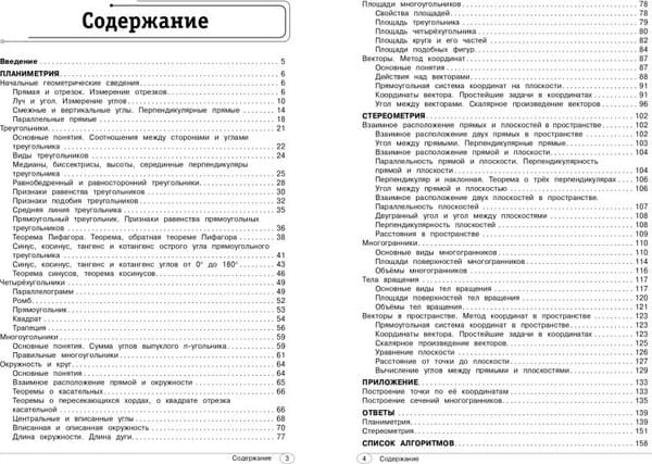 Учебное пособие Эксмо Геометрия. 7-11 классы, мягкая обложка 2