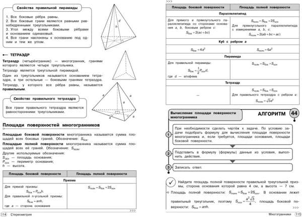 Учебное пособие Эксмо Геометрия. 7-11 классы, мягкая обложка 6