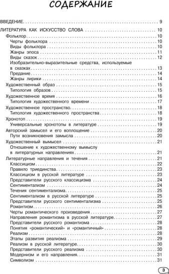 Учебное пособие Эксмо Литература. С обучающим видео, мягкая обложка 2