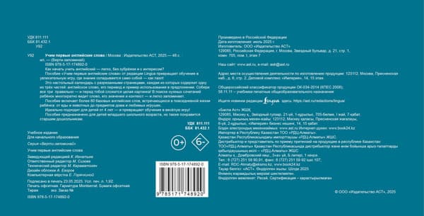Наглядное пособие АСТ Учим первые английские слова 2