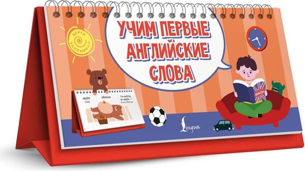 Наглядное пособие АСТ Учим первые английские слова 3