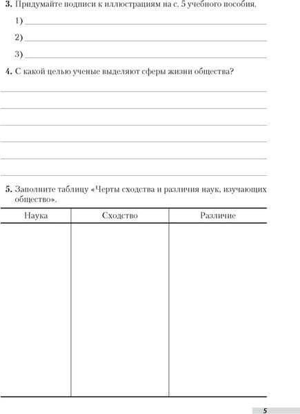 Рабочая тетрадь Аверсэв Обществоведение. 10 класс. 2018, мягкая обложка 4