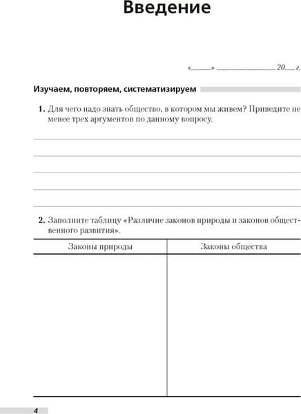 Рабочая тетрадь Аверсэв Обществоведение. 10 класс. 2018, мягкая обложка 3