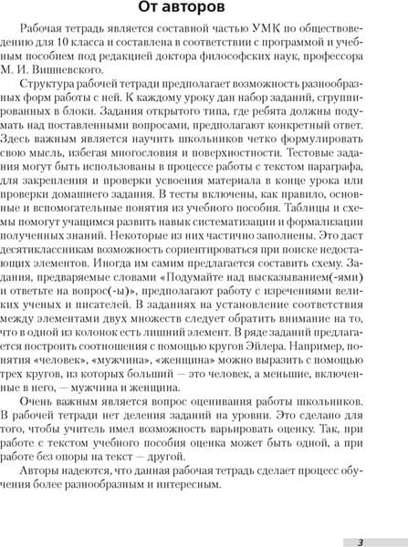 Рабочая тетрадь Аверсэв Обществоведение. 10 класс. 2018, мягкая обложка 2