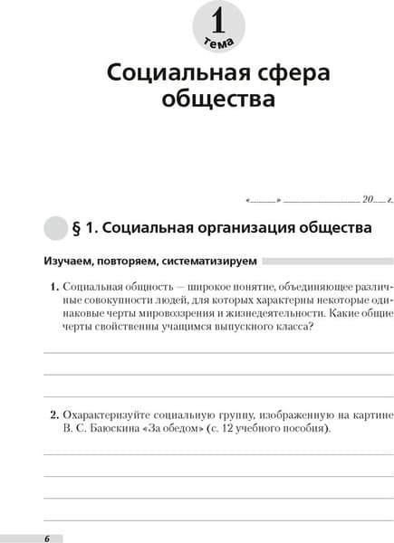 Рабочая тетрадь Аверсэв Обществоведение. 10 класс. 2018, мягкая обложка 5