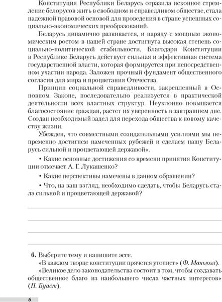 Рабочая тетрадь Аверсэв Обществоведение. 11 класс. 2018, мягкая обложка 5