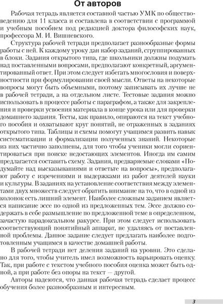 Рабочая тетрадь Аверсэв Обществоведение. 11 класс. 2018, мягкая обложка 2
