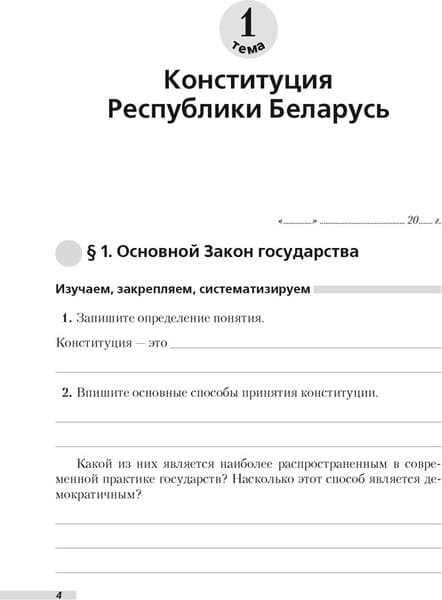 Рабочая тетрадь Аверсэв Обществоведение. 11 класс. 2018, мягкая обложка 3