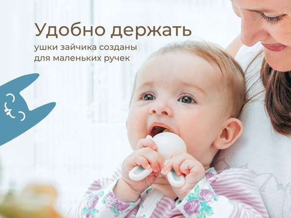 Ниблер ROXY-KIDS Bunny Twist / RFN-002 3